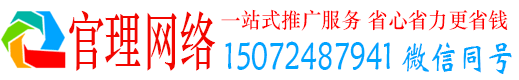 应县官理网络推广竞价